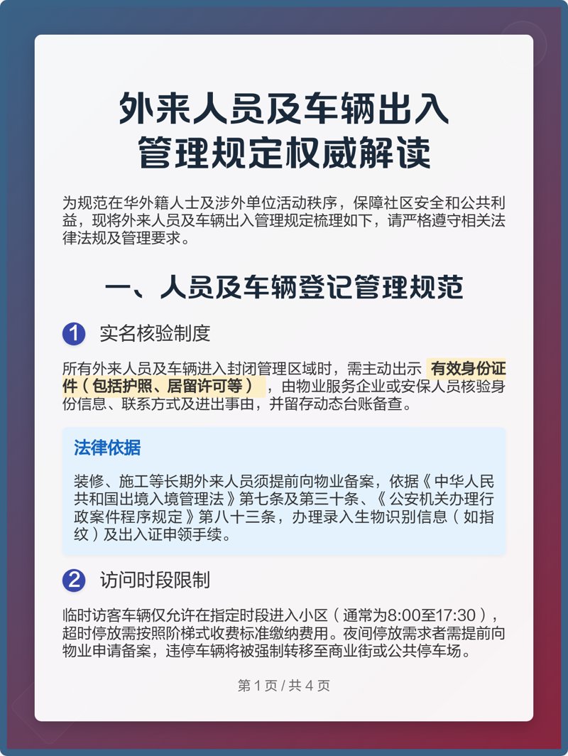 车辆出入管理